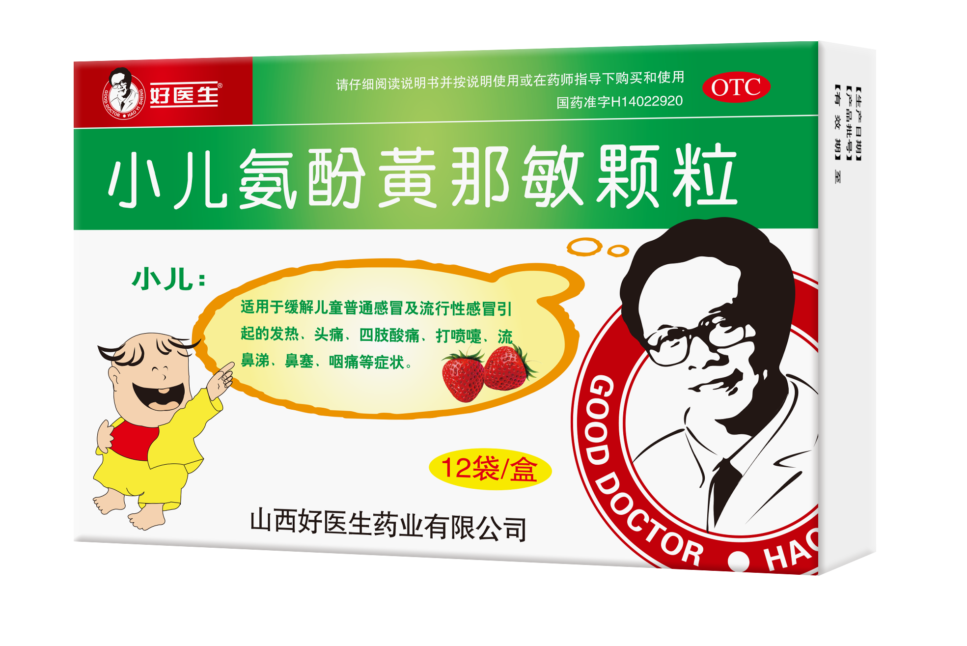 好醫(yī)生&reg;小兒氨酚黃那敏顆粒 12袋每盒