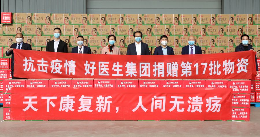 抗擊疫情 好醫(yī)生集團(tuán)捐贈第17批物資.jpg