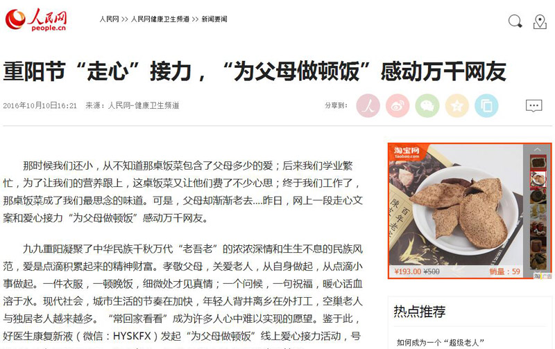 百萬(wàn)網(wǎng)友接力“為父母做頓飯” 好醫(yī)生溫情重陽(yáng)獲贊最美