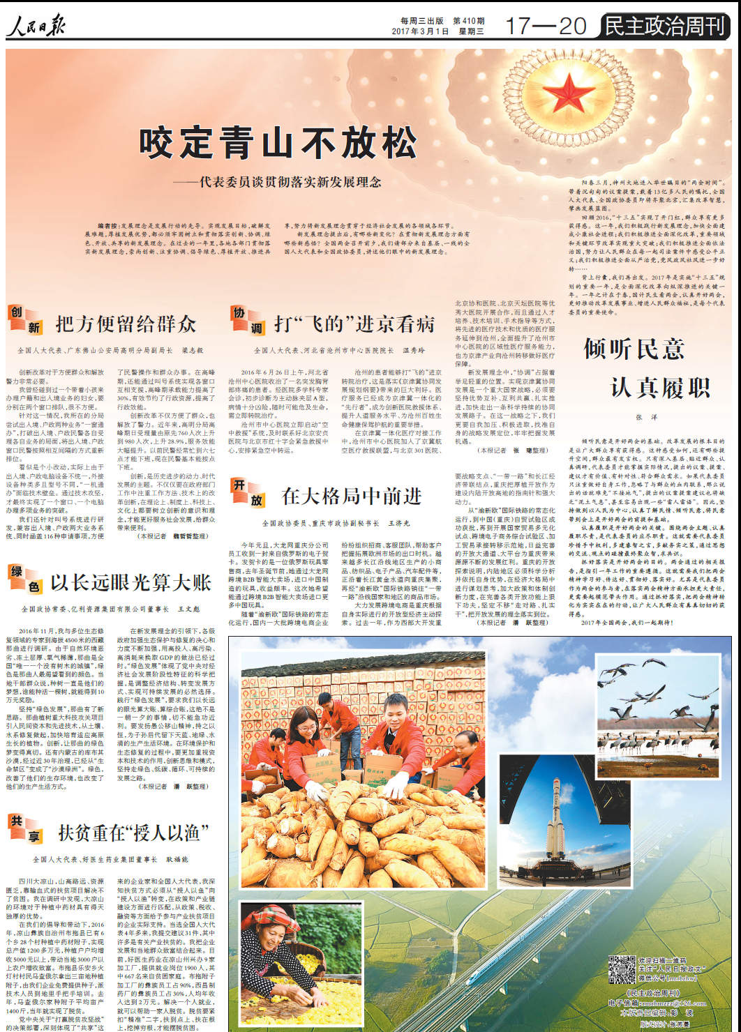 全國人大代表、好醫(yī)生藥業(yè)集團(tuán)董事長耿福能