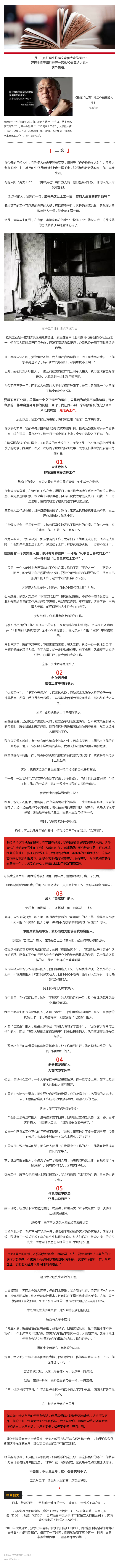 極度認真工作能扭轉(zhuǎn)人生